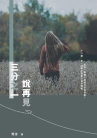 三分之一英文