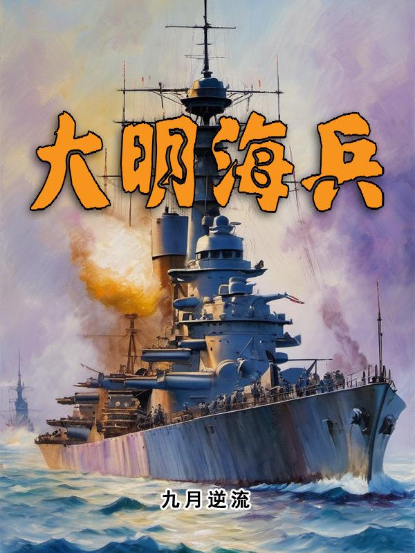 大明海外