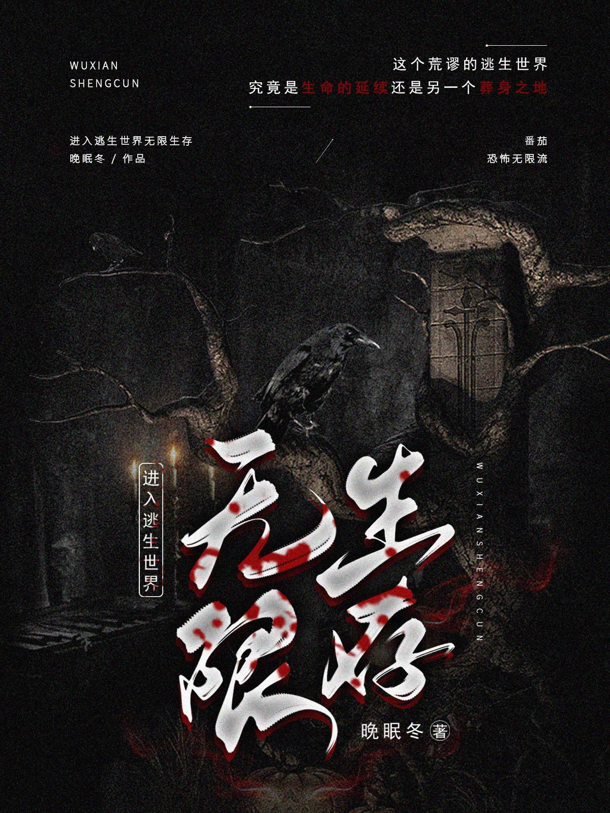 逃生游戏通关指南[无限