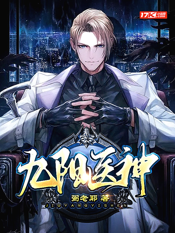 九阳医神下载