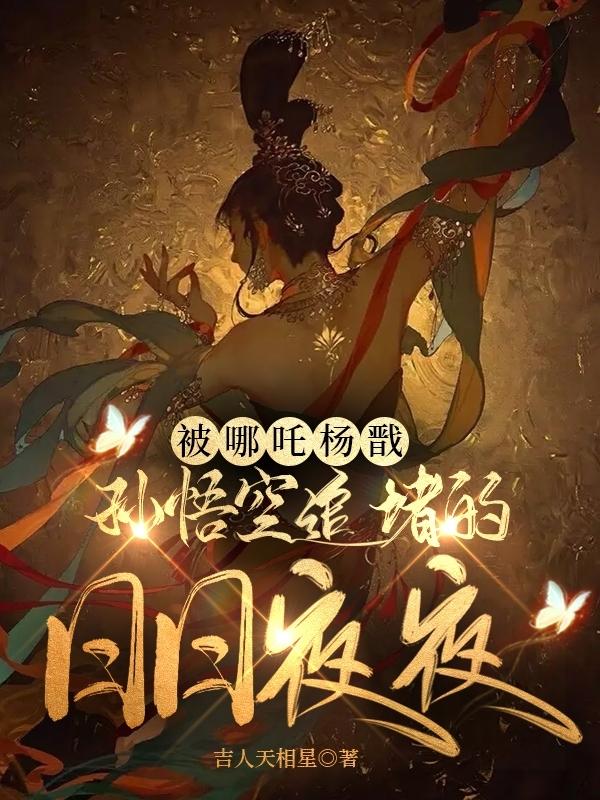 哪吒杨戬孙悟空关系好吗