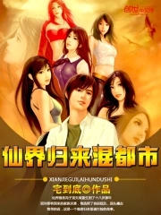 仙界归来漫画免费阅读
